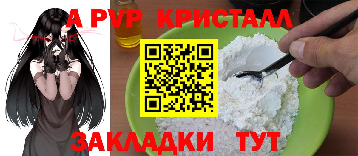 А ПВП VHQ  Alpha PVP Соль  APVP  А ПВП Crystall  Дмитров  Вход с VPN 