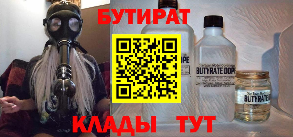 БУТИРАТ оксана Дмитров