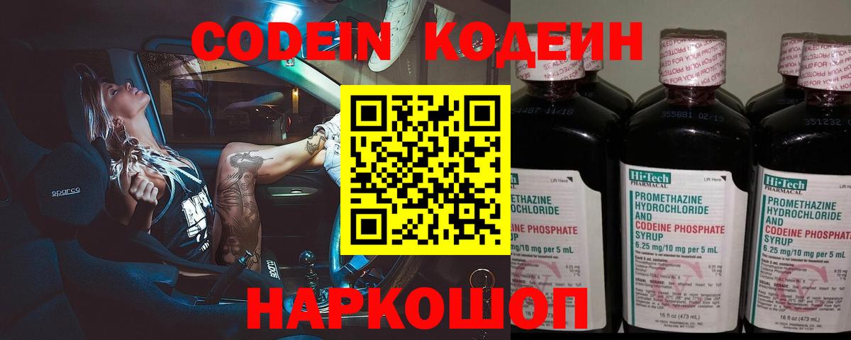 Кодеиновый сироп Lean напиток Lean (лин)  Вход с VPN  Кодеин Purple Drank  Дмитров 