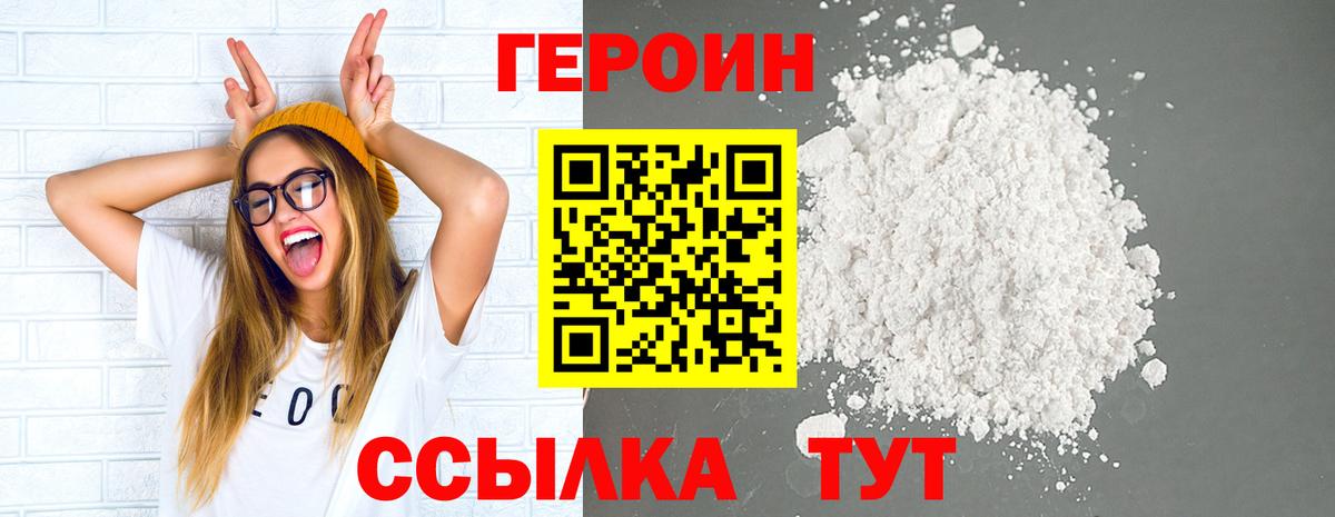 Дмитров  Героин  Вход с VPN  Героин гречка 