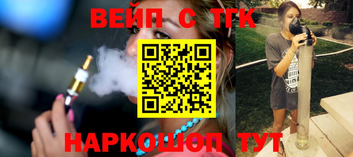 ТГК вейп  Вход с VPN  где можно купить   Дмитров  ТГК вейп 